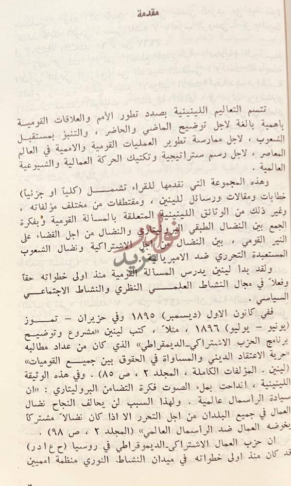 مقدمة كتاب عن التحرر الوطني والاجتماعي مقدمة