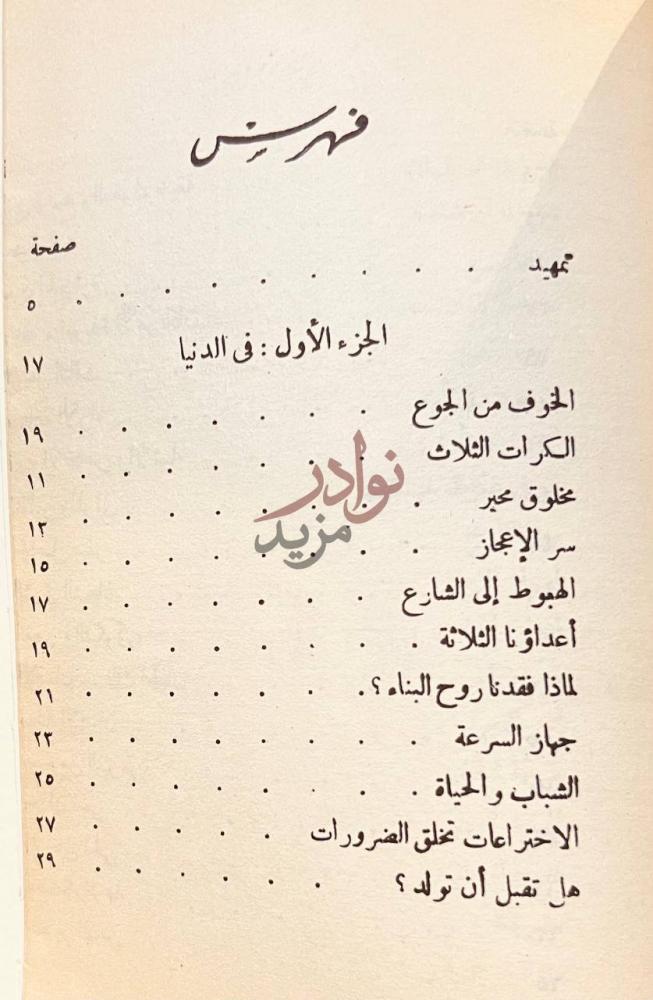 فهرس كتاب عصا الحكيم فهرس