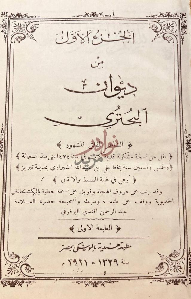 صفحة عنوان كتاب ديوان البحتري الجنن الأكوان