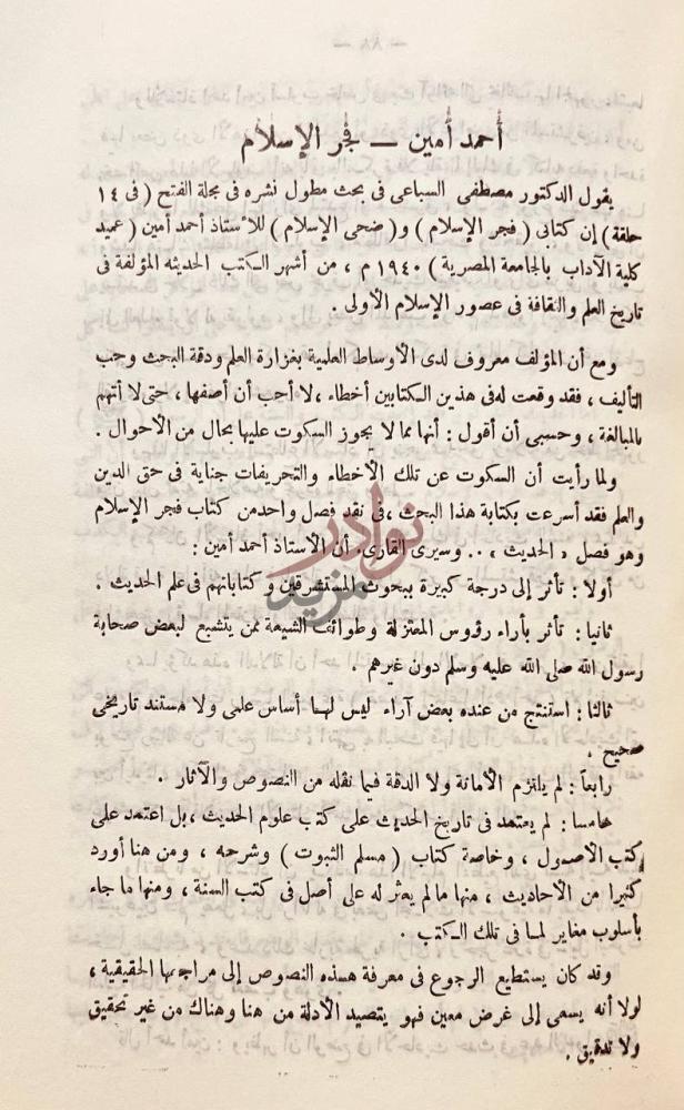 صفحة داخلية كتاب جيل العمالقة والقمم الشوامخ في ضوء الاسلام
