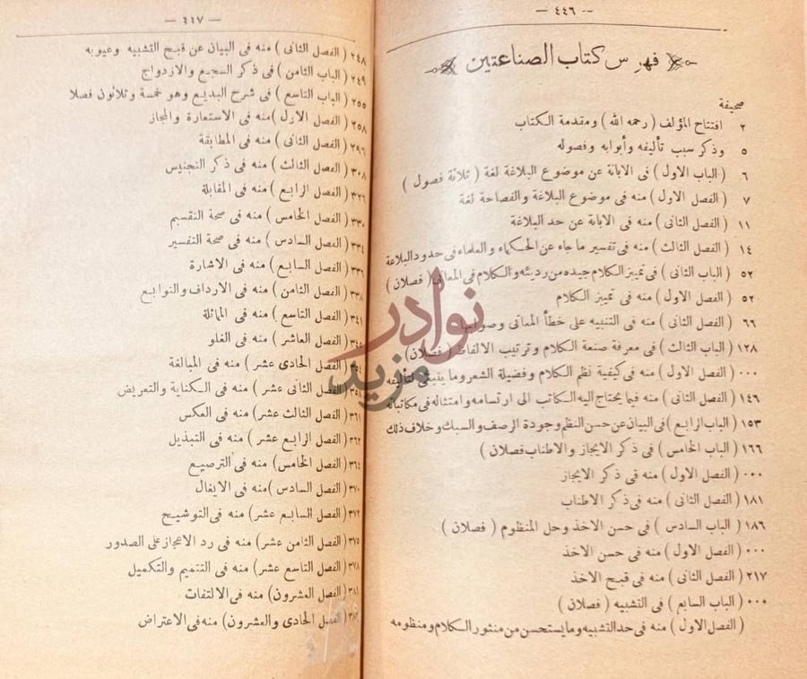 فهرس كتاب الصناعتين الكتابة والشعر فهرس كتاب الصناعتين