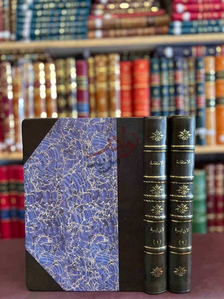 تجليد كتاب الاستقامة صورة لغلاف مجلد