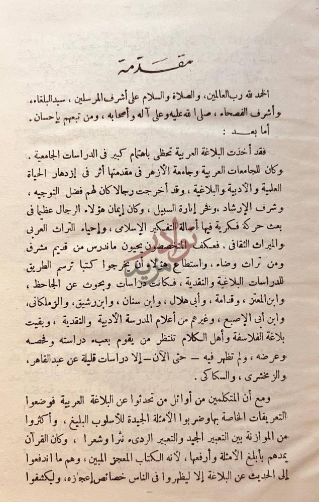 مقدمة كتاب بلاغة القران في اثار القاضى عبد الجبار واثره