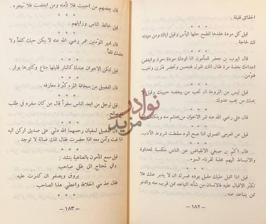 صفحة داخلية كتاب النبراس