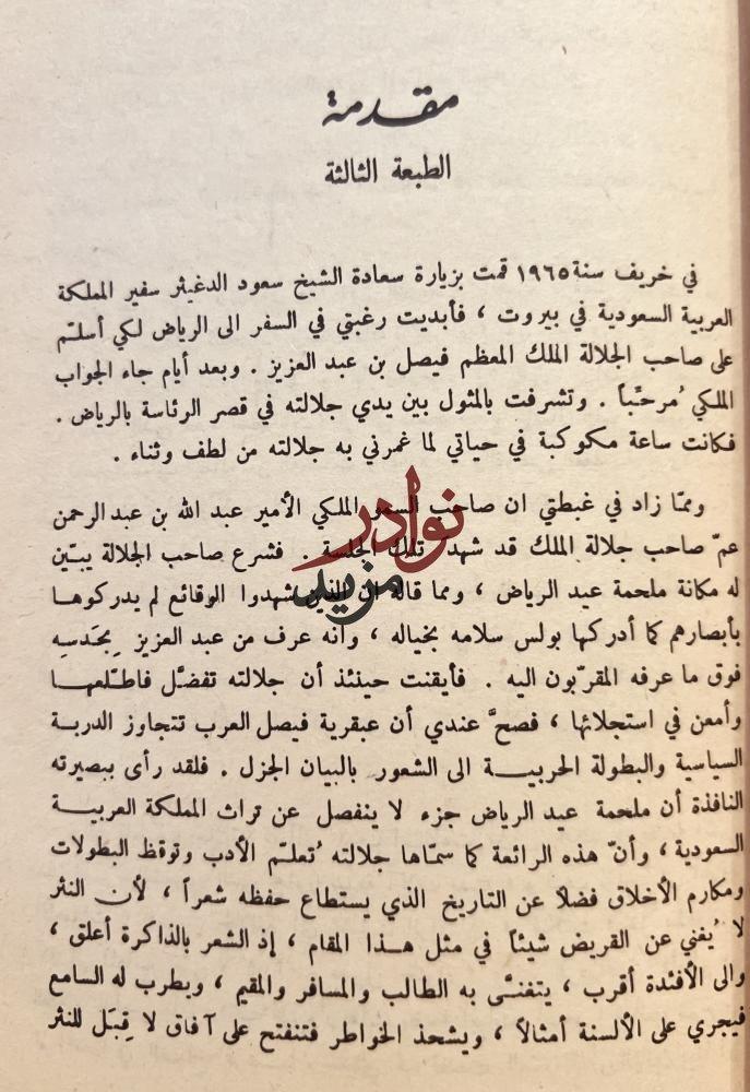 ملحمة عيد الرياض /بولس سلامه
