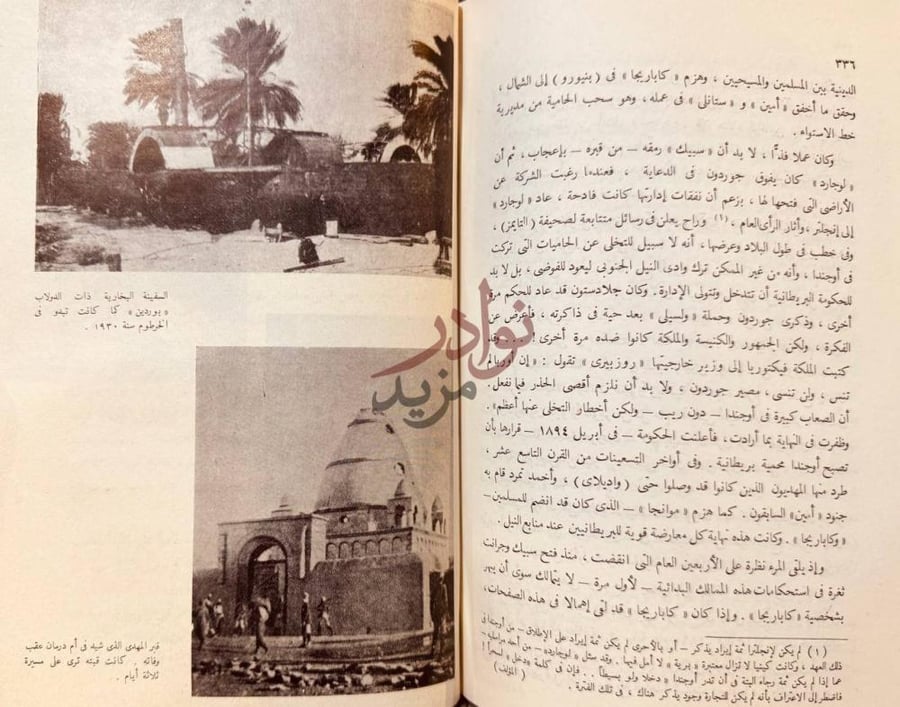 صفحة داخلية كتاب النيل الابيض