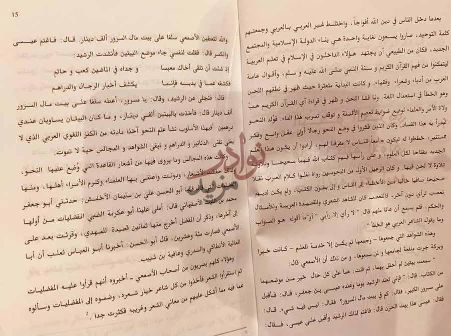 صفحة داخلية كتاب اعمال ندوة تيسير النحو نص يروي قصة تاريخية