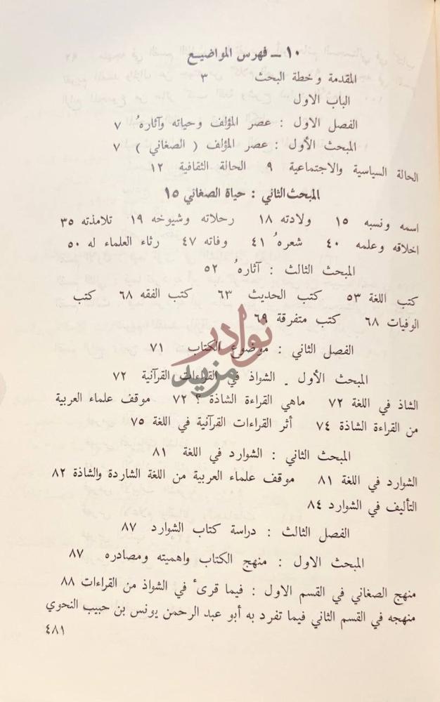 فهرس كتاب الشوارد في اللغة فهرس المواضيع