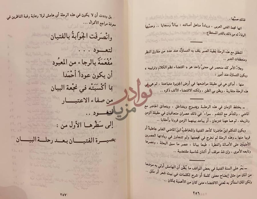 صفحة داخلية كتاب رحلة الفتيان في مرابع البيان