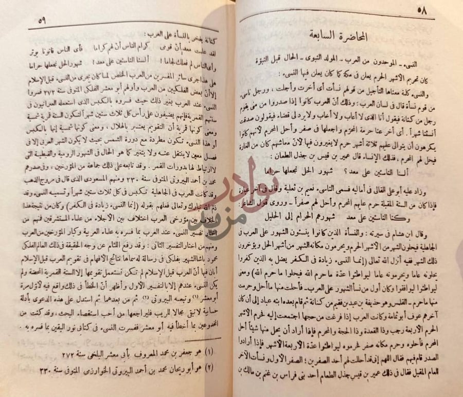صفحة داخلية كتاب محاضرات تاريخ الامم الاسلامية
