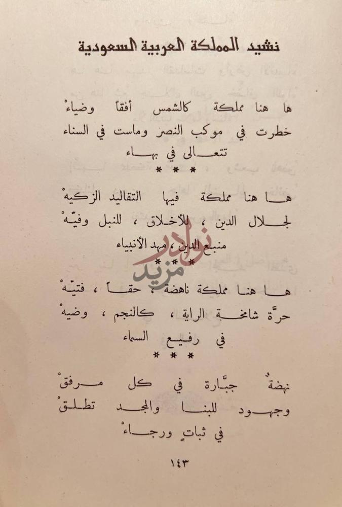 صفحة داخلية كتاب الانغام المضئية شعر نشيد المملكة العربية