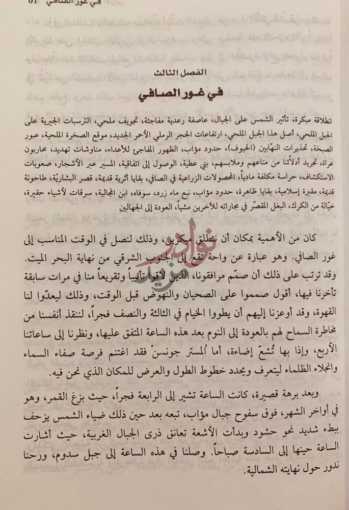فصل كتاب رحلات في شرق الاردن ارض مؤاب الفصل الثالث