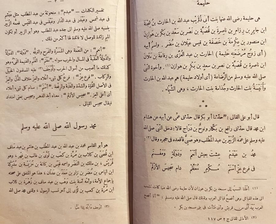 الغناء للاطفال عند العرب/احمد عيسى