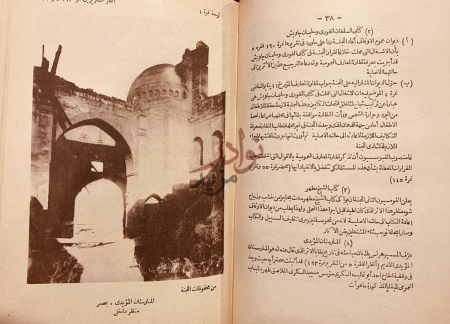 صفحة داخلية كتاب لجنة حفظ الاثار القديمة العربية المجموعة