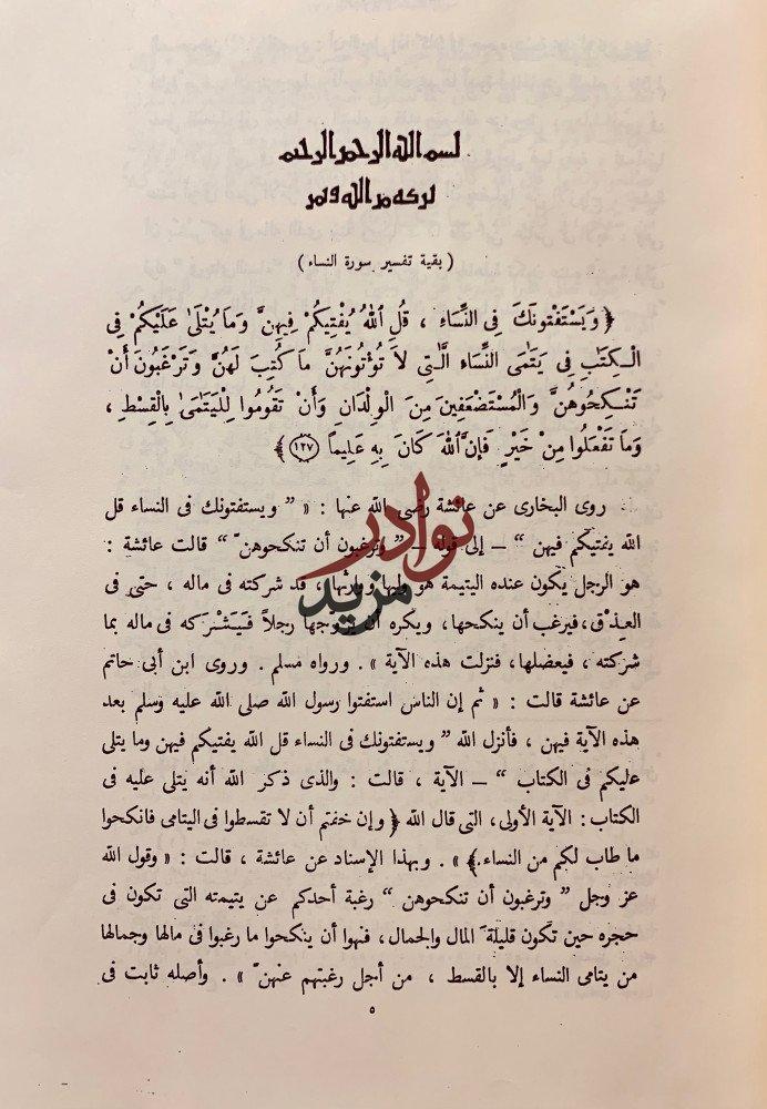 عمدة التفسير5/1 مجلدين