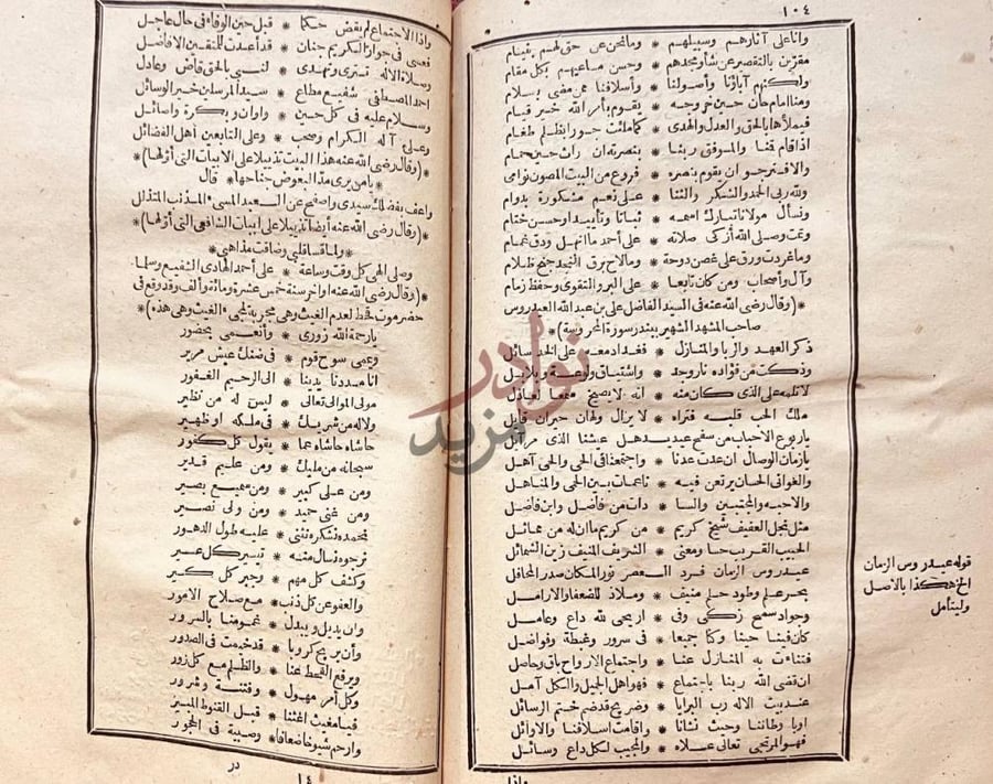 صفحة داخلية كتاب الدر المنظوم لذوى العقول والفهوم
