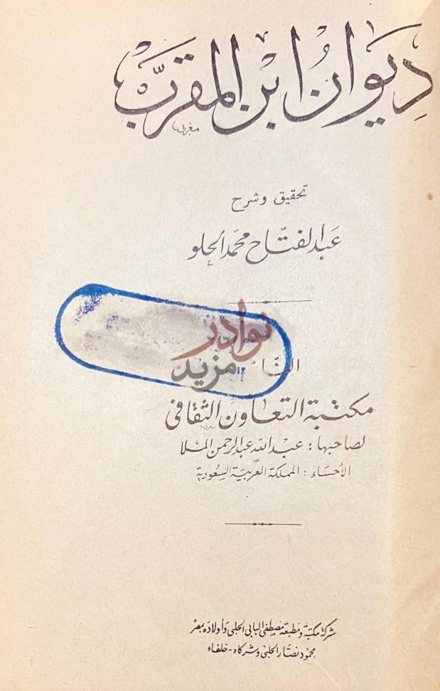 صفحة عنوان كتاب ديوان ابن المقرب ديوان ابن المقرب صورة 1