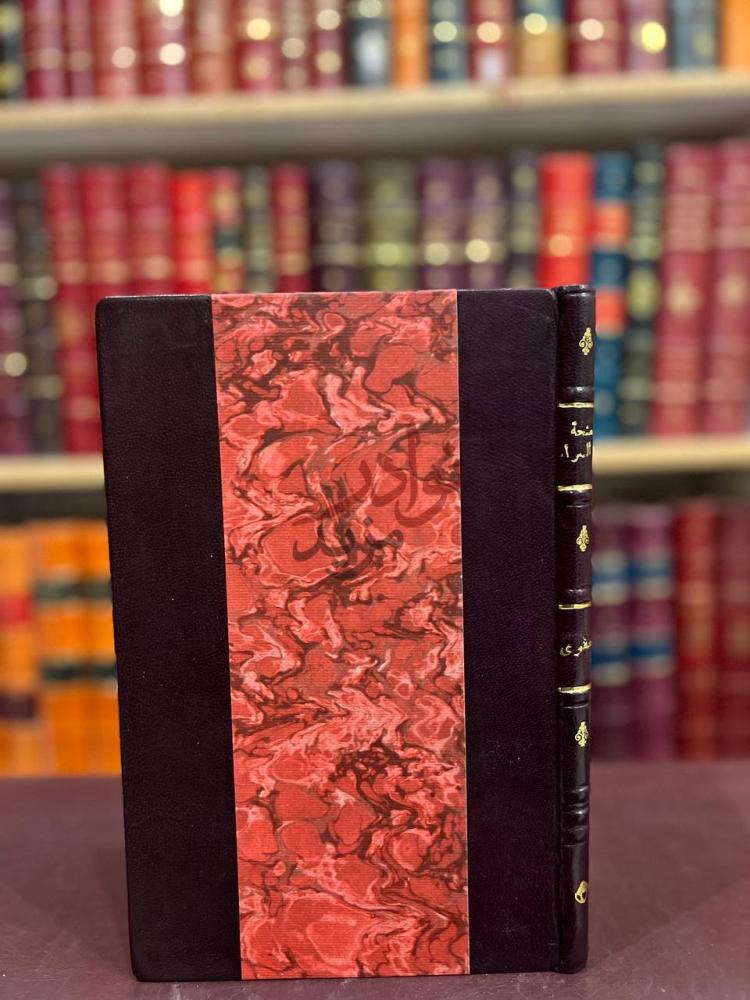 غلاف كتاب منحة السراء في شرح الدعاء المسمى بكاشف الضراء