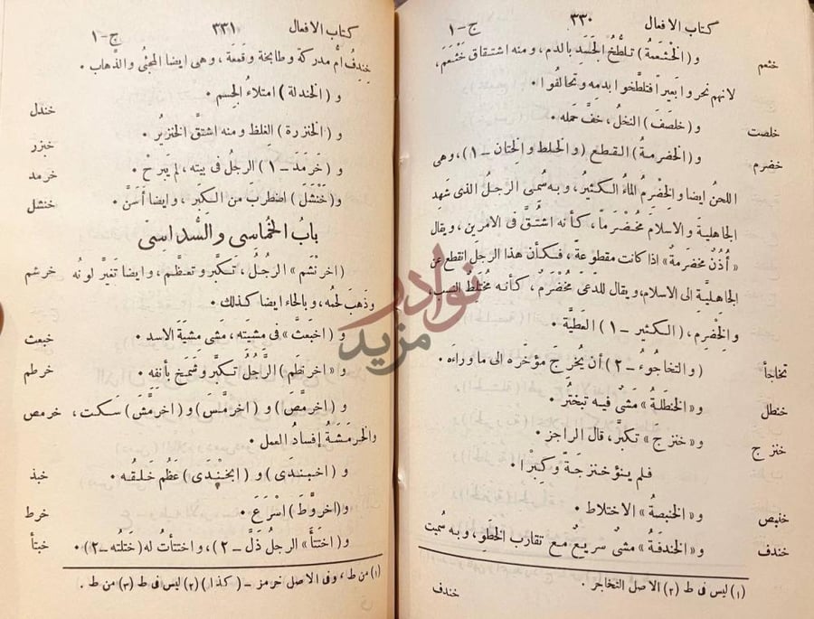 صفحة داخلية كتاب الافعال باب الخماسي والسداسي