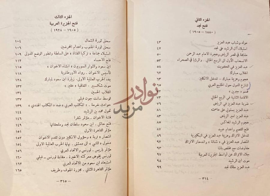 فهرس كتاب عبدالعزيز ال سعود سيرة بطل ومولد مملكة