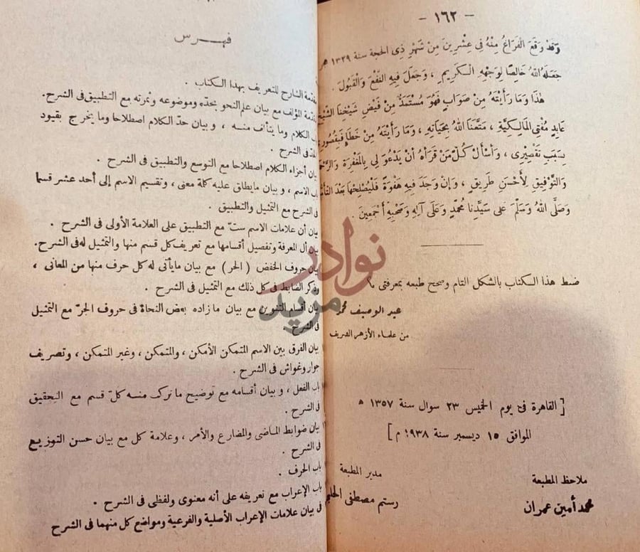 خاتمة كتاب التحفة السنية شرح الثمرات الجنية في الاسئلة