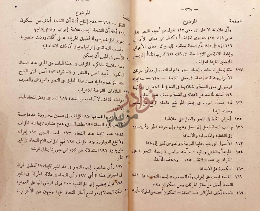 فهرس كتاب النحو والنحاة بين الازهر والجامعة