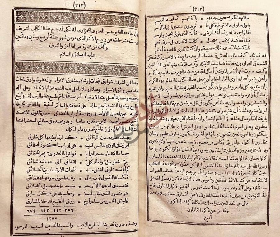 خاتمة كتاب مشارق الانوار في فوز اهل الاعتبار خاتمة