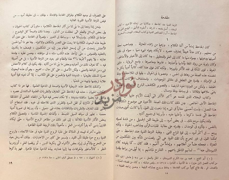 مقدمة كتاب البخلاء مقدمة