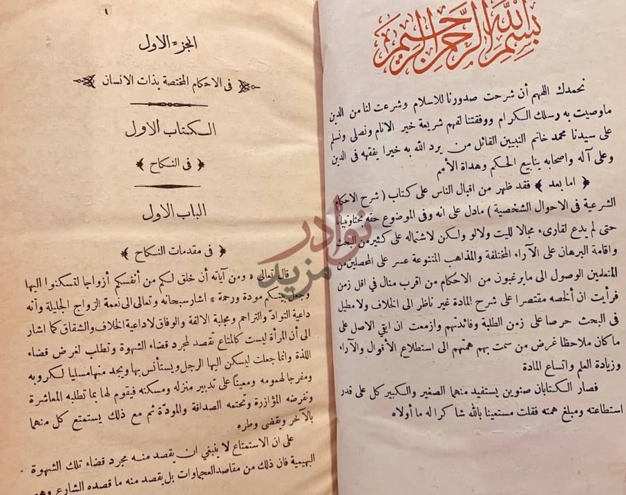 تمهيد كتاب مختصر شرح الاحكام الشرعية في الاحوال الشخصية