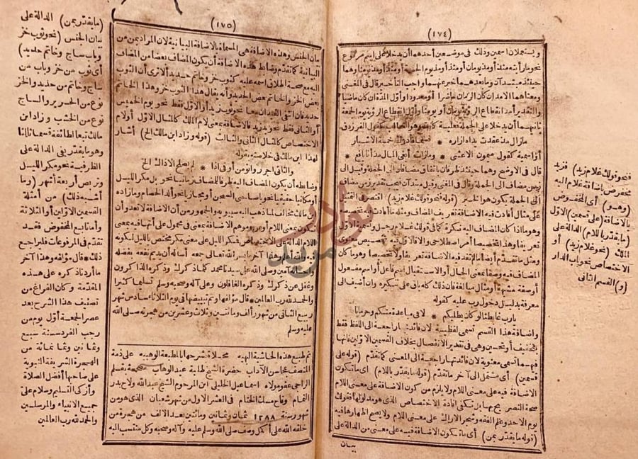 خاتمة كتاب حاشية ابي النجا على شرح خالد الازهري على متن