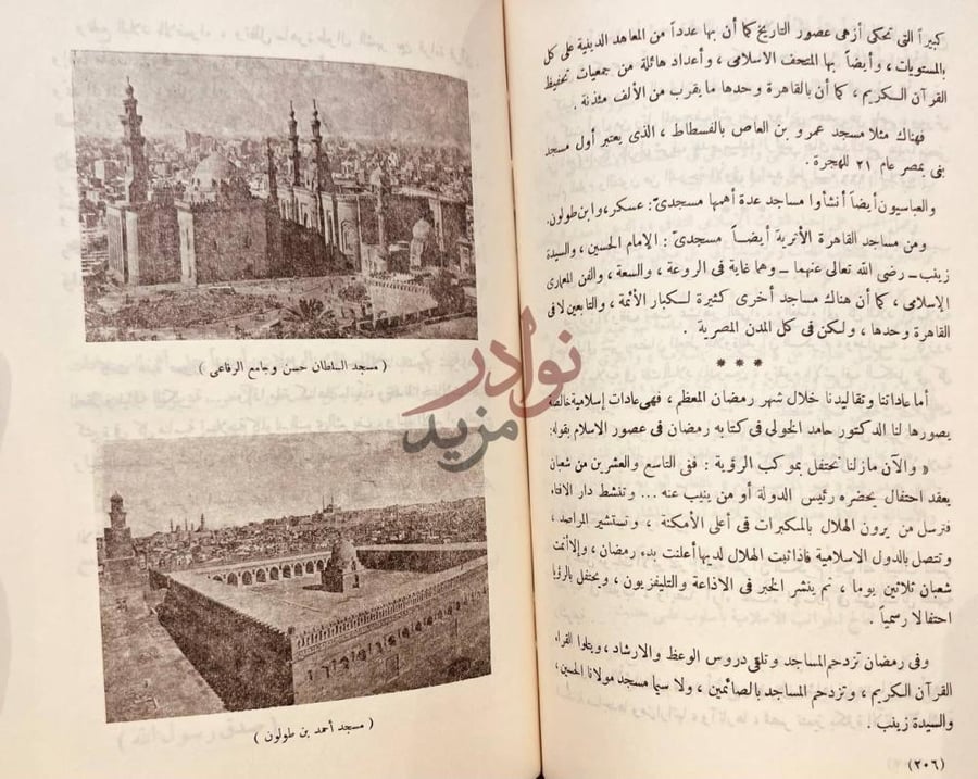 صفحة داخلية كتاب رحلاتي في الاسلام مساجد القاهرة وعادات