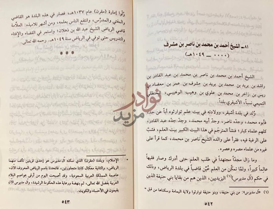صفحة داخلية كتاب علماء نجد خلال ثمانية قرون