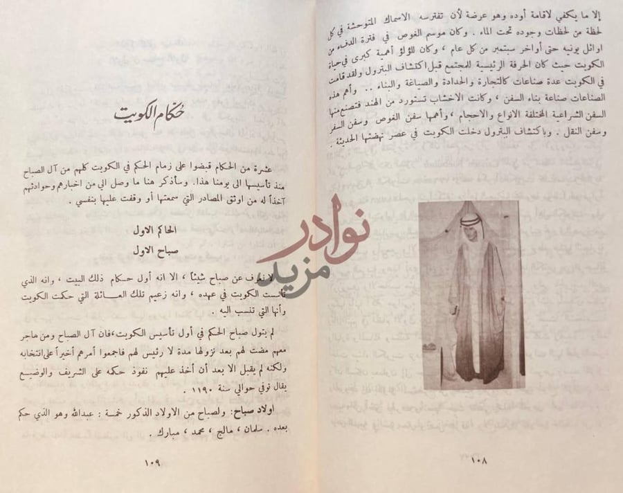 صفحة داخلية كتاب تاريخ الكويت حكام الكويت