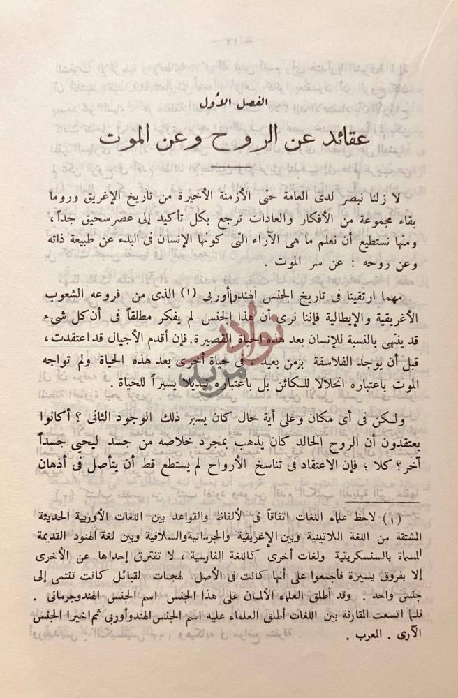 فصل كتاب المدينة العتيقة عبادة الاغريق اليونان