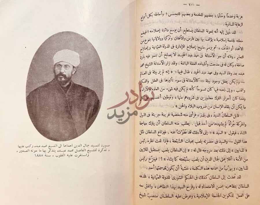 فصل كتاب زعماء الاصلاح في العصر الحديث السيد جمال الدين