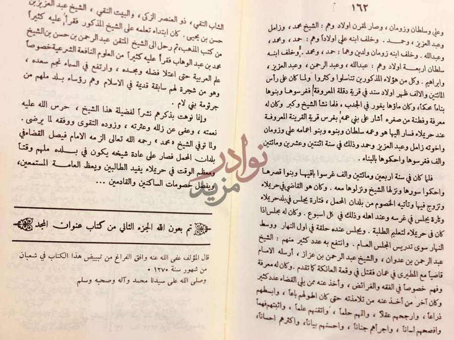 خاتمة كتاب عنوان المجد في تاريخ نجد تم بعون الله الجزء
