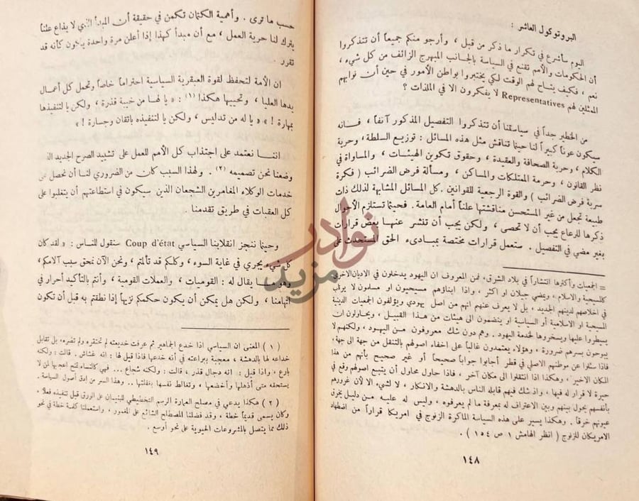صفحة داخلية كتاب الخطر اليهودي برتوكولات حكماء صهيون
