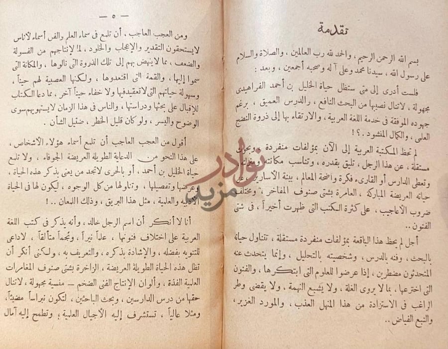 مقدمة كتاب الخليل بن احمد تقدمة