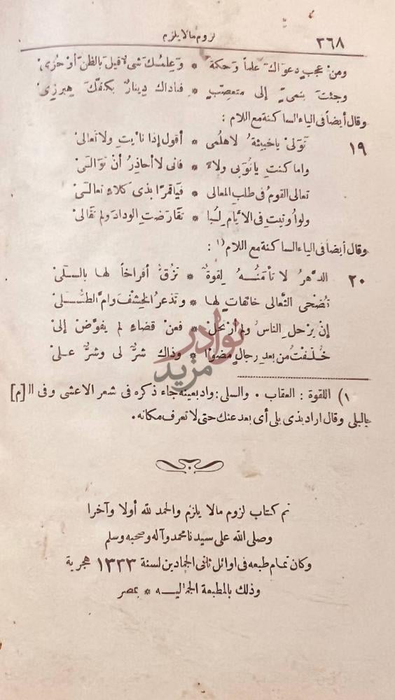خاتمة كتاب لزوم مالايلزم خاتمة الكتاب