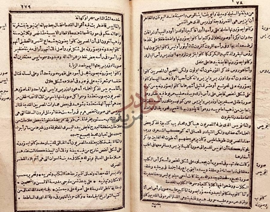صفحة داخلية كتاب بداية القدماء وهداية الحكماء