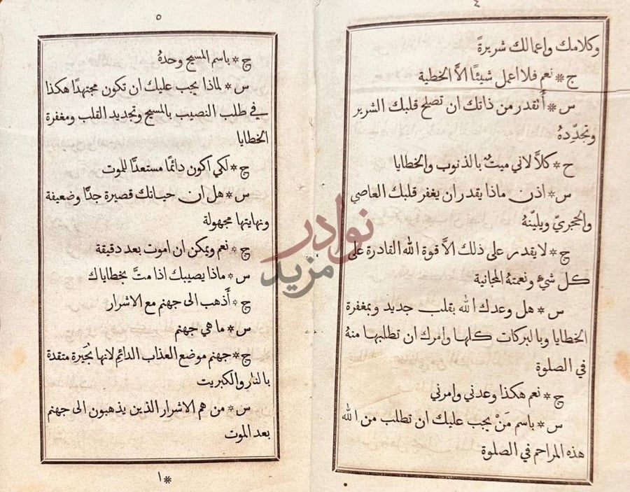 صفحة داخلية كتاب تعليم مسيحي على طريق السوال والجواب