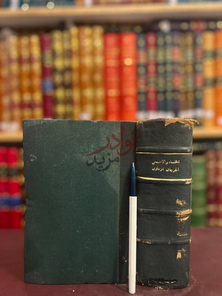 تجليد كتاب اعلام العرب الزهاوي إخفاء والاصمعي