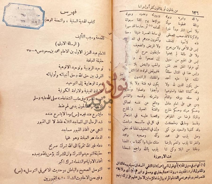 فهرس كتاب الهدية السنية والتحفة الوهابية النجدية فهرس