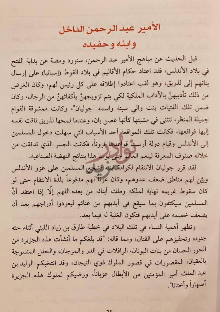 صفحة داخلية كتاب مناهج الاندلس الأمير عبد الرحمن