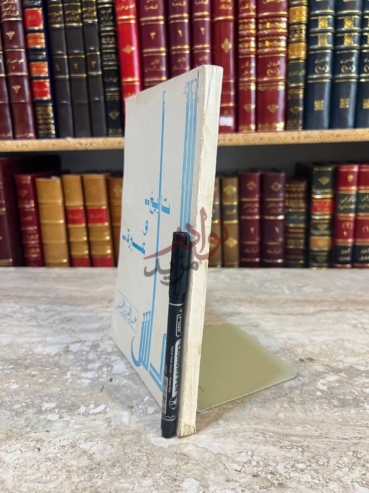 غلاف كتاب الاندلس تاريخ وعبرة