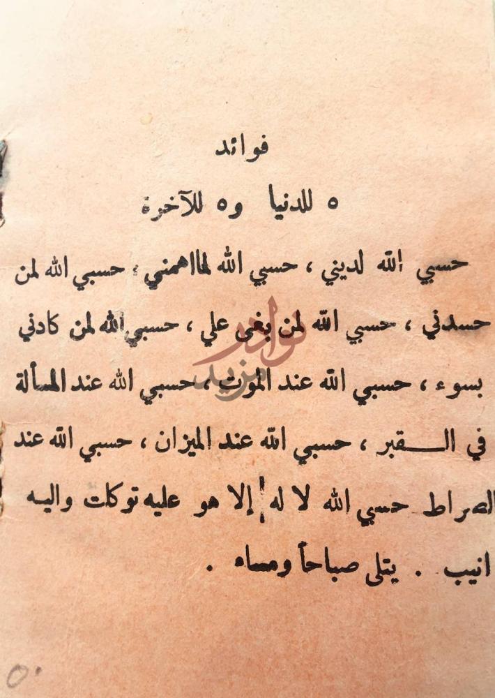 صفحة داخلية كتاب المنظومة الحشرية في اهوال يوم القيامة