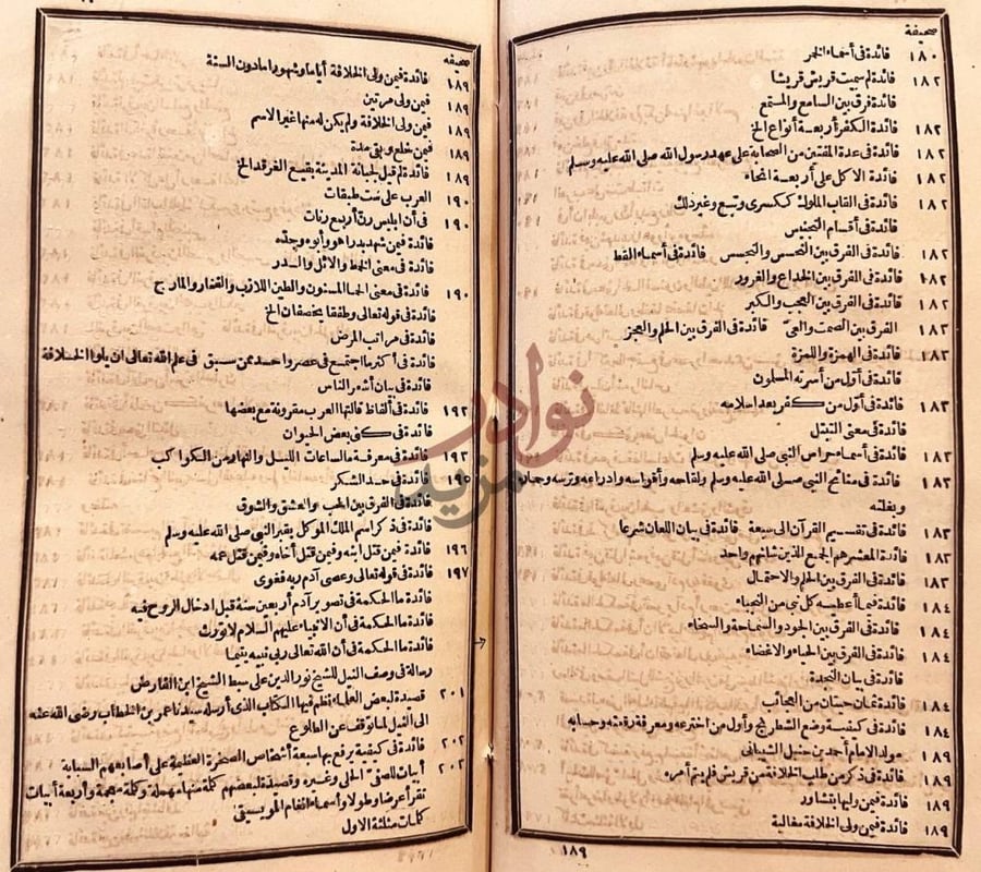 فهرس كتاب الكنز المدفون والفلك المشحون
