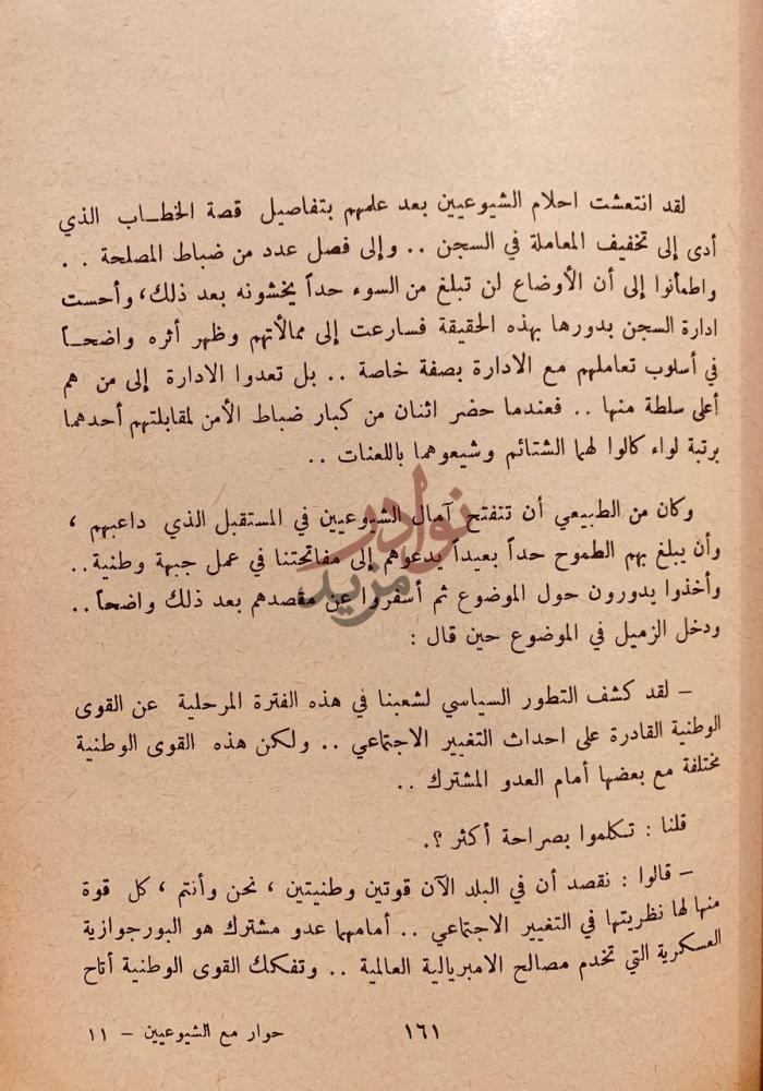 صفحة داخلية كتاب حوار مع الشيوعيين في اقبية السجون