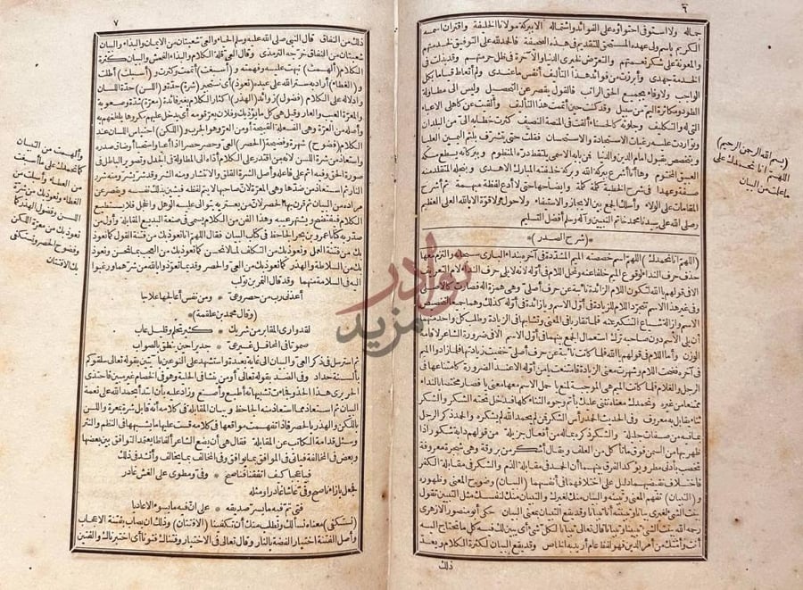 صفحة داخلية كتاب شرح المقامات الحريريه شرح الصدر