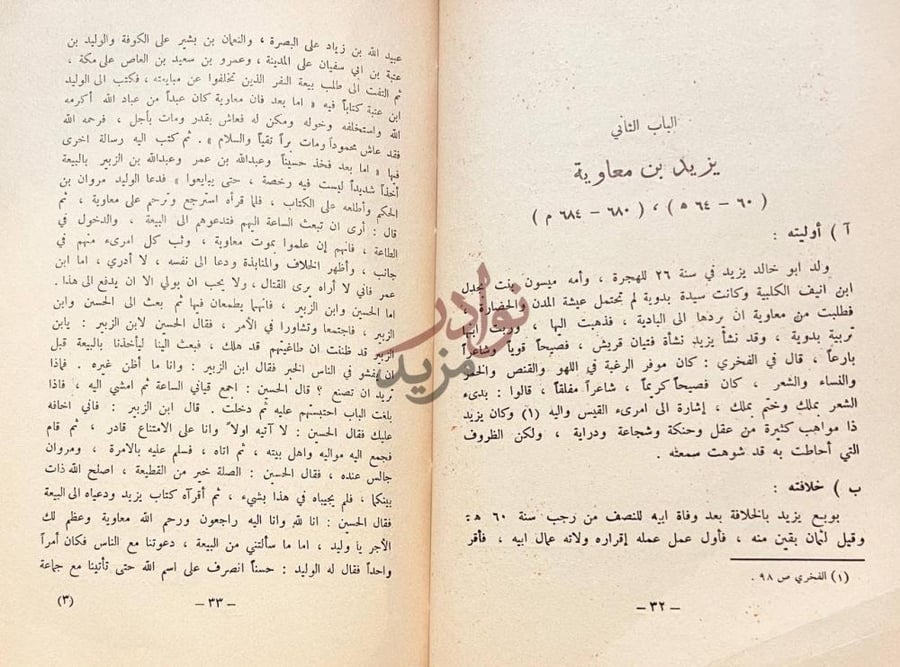صفحة داخلية كتاب تاريخ الامة العربية عصر الاتساق